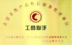 工商聯(lián)手